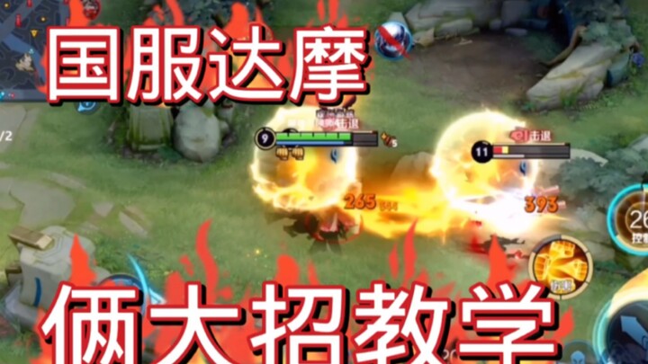 หวงเจิ้นสือวั่ง: บทสอนใช้ตัวละครต้าหมอสายเซิร์ฟจีนแบบสองสกิลใหญ่