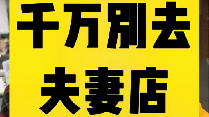 Jangan sekali-kali pergi ke toko keluarga!