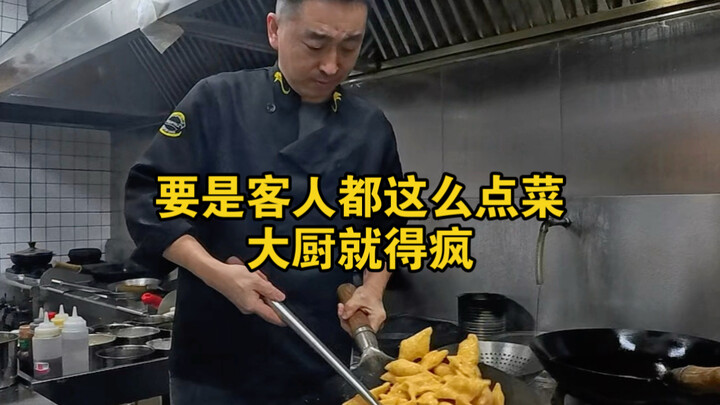 ถ้าแขกสั่งอาหารแบบนี้หมด แม่ครัวต้องบ้าแน่ๆ