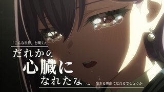 【中日歌词/MAD】如果能成为谁的心脏的话