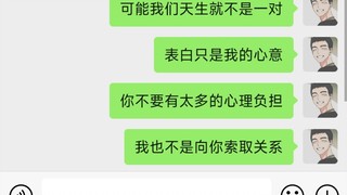 【必拿下】表白被拒是常态，不要陷太深！