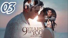 🇹🇭 9 Years of You - Episode 3 [Eng Sub]