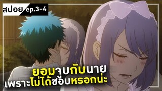 |  สปอยอนิเมะ  |  Yamada-kun and the Seven Witches พระเอกขอจูบกับเเม่มดคนที่2🥰🧙 |  ep.3-4