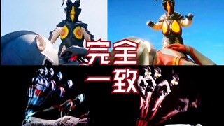[X酱]这可真是ULTRA致敬啊！(第一期)