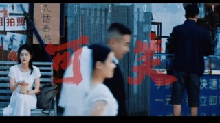 【张晚意✖️张雪迎 |爱情】“从来没有人 为我坚定过”