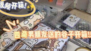 《关于在一起一个月不到男朋友送了一大箱谷子这件事》