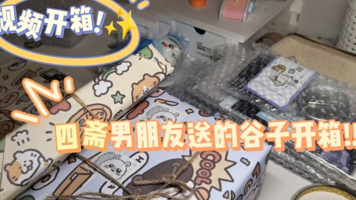 《关于在一起一个月不到男朋友送了一大箱谷子这件事》