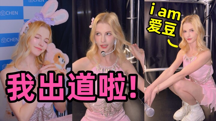 I’m an idol now! But I’m not sure whether I belong to Chinese entertainment, K‑pop, or the Western s