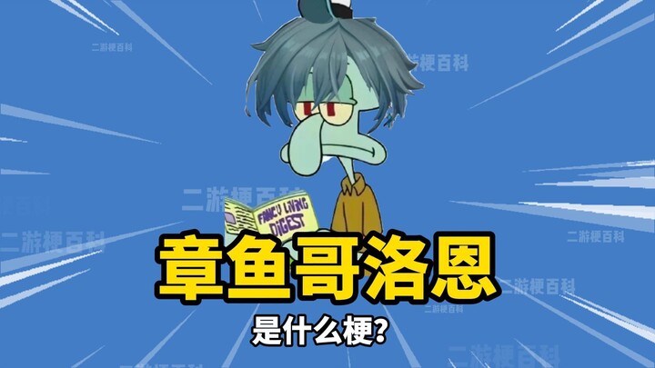 [เก็นชินอิมแพกต์] “ปูคุณลอว์” คือมีมอะไรกันนะ?