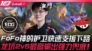 EDG vs AL: FoFo's Divine Escort Provides Quick Support to the Bottom Lane! The Highest Damage Output