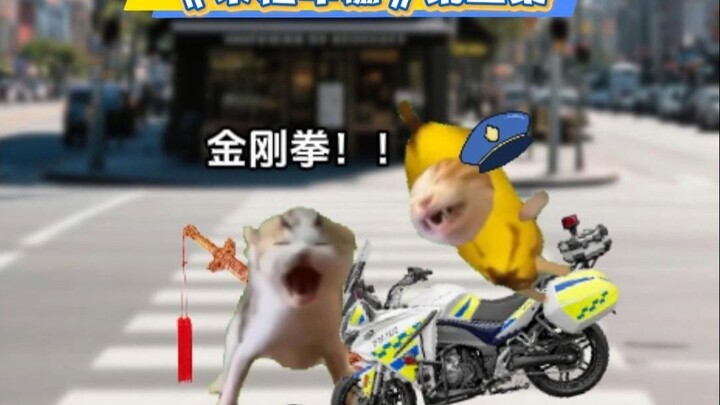 《米粒年糕》第三集