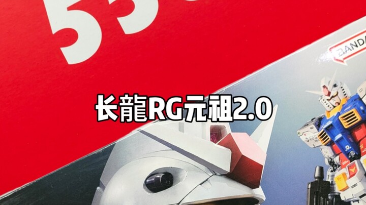 长龍对比万代元祖，到底怎么样？
