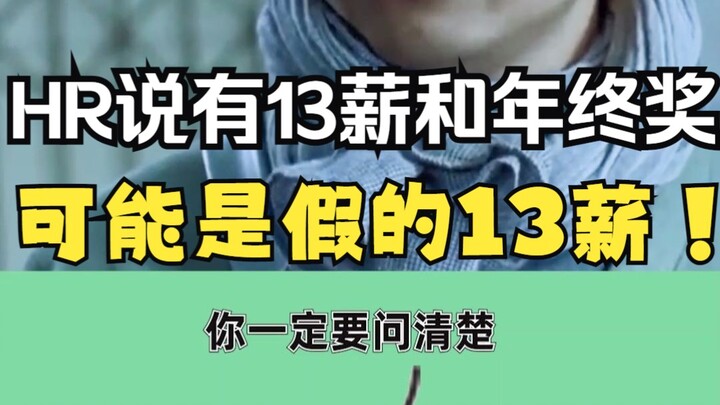 ดูจบแล้วไม่เสียเปรียบ! โบนัสสิ้นปีกับเงินเดือนที่ 13 ต่างกันยังไง? เงินเดือนที่ 13 ที่ HR พูดถึงอาจเ