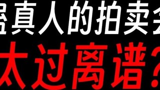 Gu Zhenren: Mengapa sebagian orang membenci plot pelelangan?