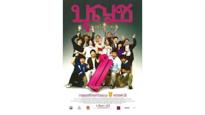 บุญชู 10 (2553)