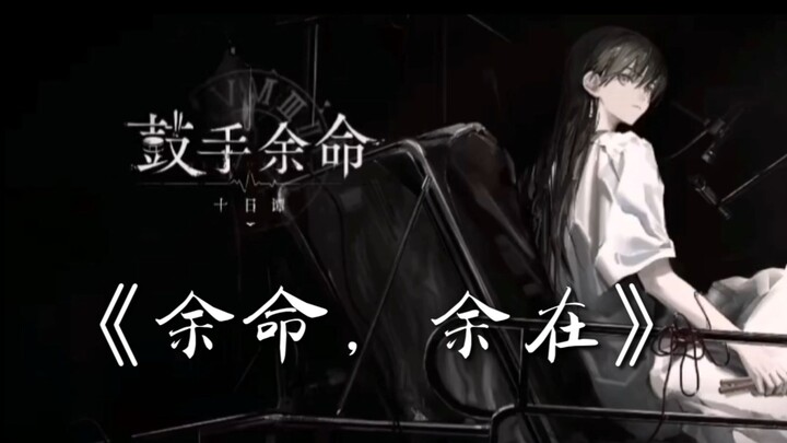 “อวี๋หมิง อวี๋ไจ้” (เพลงแฟนเมดจาก “เรื่องเล่าสิบวันสุดท้ายของมือกลองอวี๋หมิง”)