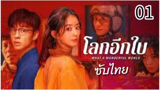 ตอนที่ 1