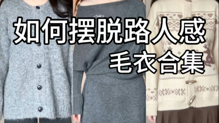 How to Stop Looking Like a Random Passerby (Sweater Collection)