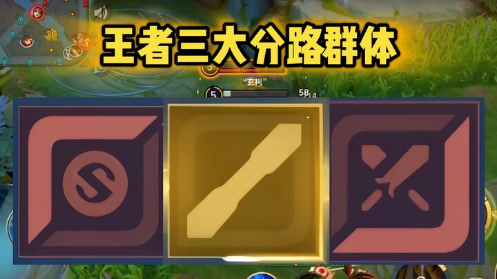 Ba nhóm chơi game kỳ quặc ở ba đường của Vương Giả Vinh Diệu!