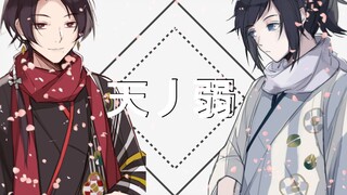 【Touken Ranbu Handwritten/Okita Group】Tenya-Weak-Talk about what I was thinking a long time ago