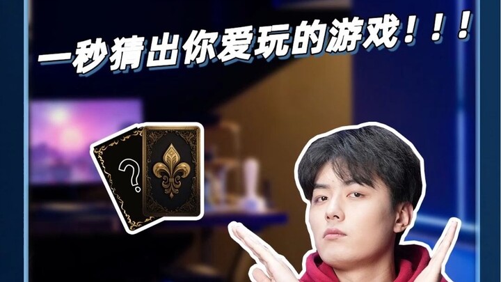 Guess the Game You’re Playing!