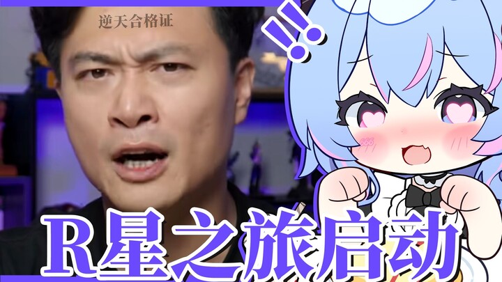 📣('ᴗ' )看比比老师的R星之旅，我也去考个导游证？
