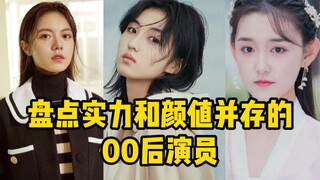 Mengevaluasi para aktor kelahiran 2000-an yang memiliki penampilan menarik sekaligus kemampuan luar 