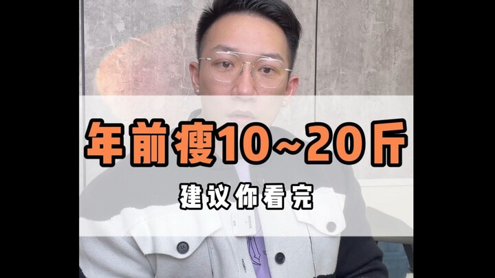 ก่อนปีใหม่อยากลดน้ำหนัก 10–20 กิโลเหรอ? อ่านบทความนี้จบแล้วยังทำไม่เป็น? ยกเลิกติดตาม!