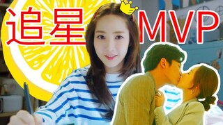 【桃乐汐】解说《她的私生活》：追星界MVP出现了！追星追成了爱豆嫂子可还行！！