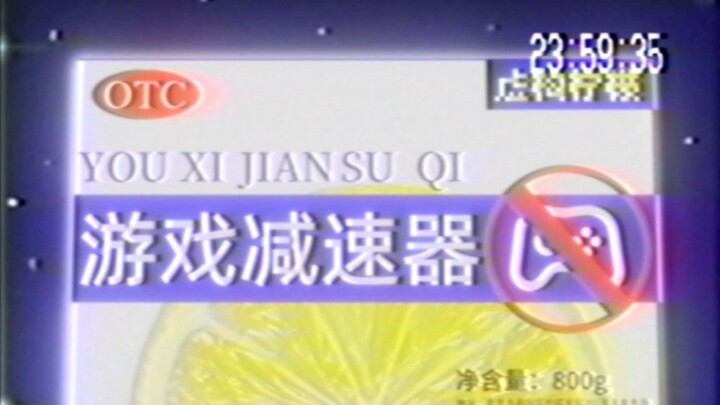 【Classic Advertisement】Game Reducer