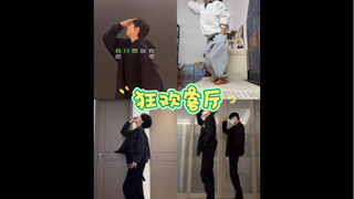 《狂欢客厅》翻跳，源源清清爽爽的舞步～