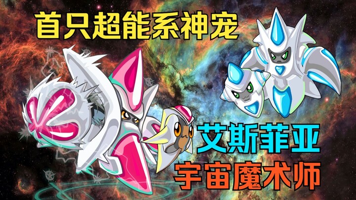 นักมายากลแห่งจักรวาล! สัตว์เลี้ยงเทพสายพลังเหนือธรรมชาติตัวแรก แอสเฟีย (เซิร์ลฮีโร่ ตอนที่ 74)