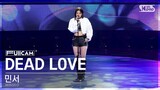 [안방1열 풀캠4K] 민서 'DEAD LOVE' (MINSEO FullCam)│@SBS Inkigayo 240331