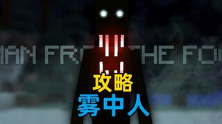 Minecraft: Làm thế nào để dễ dàng đánh bại Người trong sương mù?