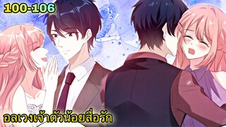 อ่านมังงะ || อลเวงเจ้าตัวน้อยสื่อรัก || ตอนที่ 100 - 106