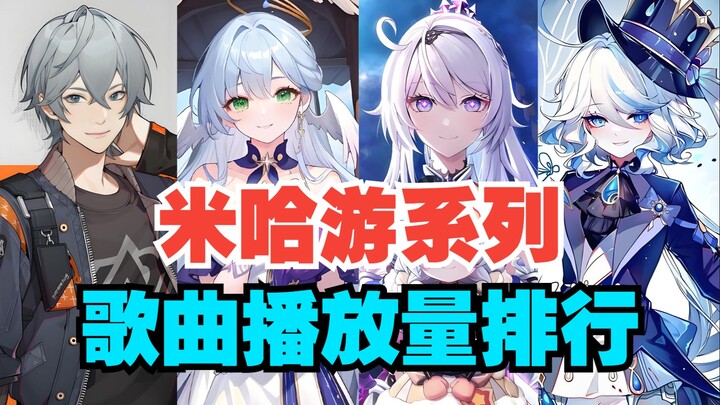 【أفضل 50】القائمة الكاملة لأكثر الأغاني شيوعًا من سلسلة miHoYo: أي أغنية تحتل المرتبة الأولى في قلبك؟