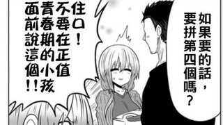 藤生：现在还很年轻！要不要生第四个？！【宇崎学妹想要玩#34】