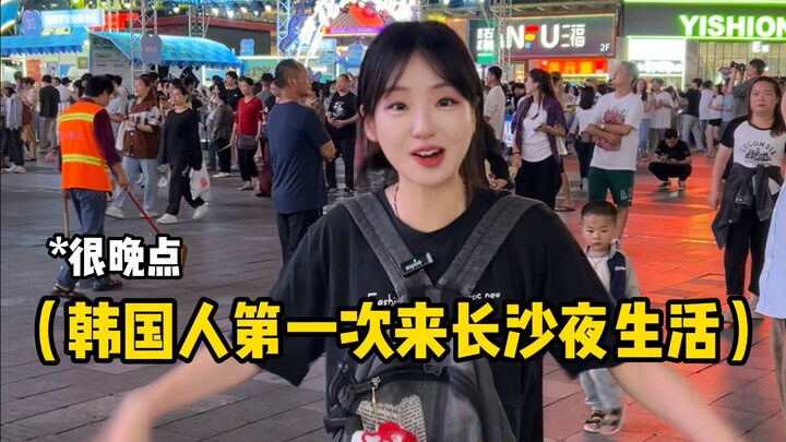 มีหนุ่มเกาหลีมาถึงฉางซาแล้ว! ออกมาเดินเล่นดูชีวิตยามค่ำคืนสุดคึกคัก สนุกสุดๆ รู้สึกได้เต็มที่ว่า “ฉั