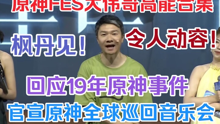 Kak Wei menanggapi kasus "Serda jutaan dolar"! Karyawan Genshin Impact curhat sedih kepada Kak Wei! 