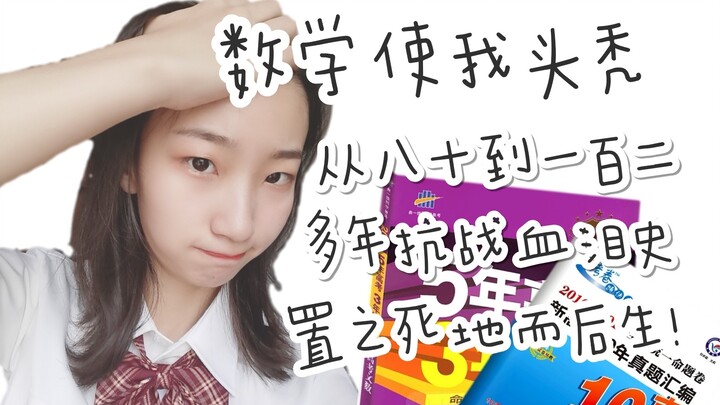 [Senior from Beijing Normal University] My math was terrible since I was a kid, but that didn’t stop