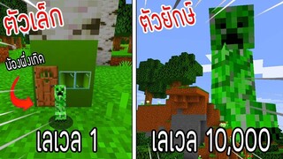 ⚡️โครตใหญ่【ถ้าเกิดเอาครีปเปอร์เลเวล 1 VS ครีปเปอร์เลเวล 10,000 ใครที่จะชนะ_!】- (
