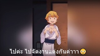 ไปค่ะ ไปจัดงานแต่งกันค่าาา😳