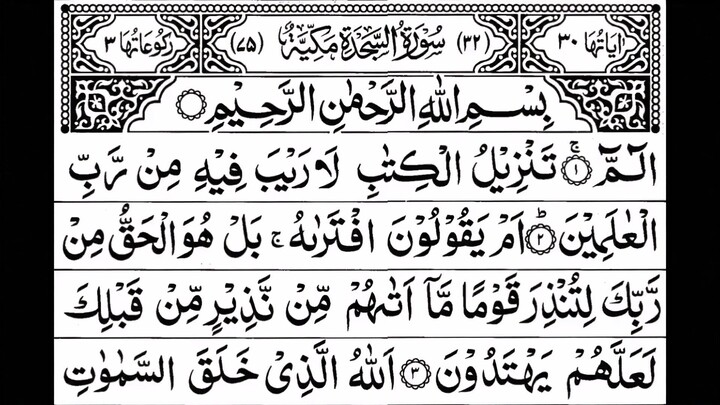 32. Surah As-Sajdah