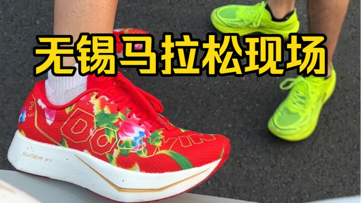 Wuxi Marathon’s second starting gun—let’s see what shoes everyone is wearing!