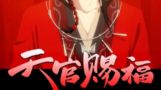 【天官赐福】“下次再见之时，我会用我原本的模样来见你”
