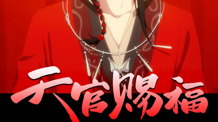 【天官赐福】“下次再见之时，我会用我原本的模样来见你”