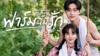 ฟาร์มนี้มีรัก Episode 13