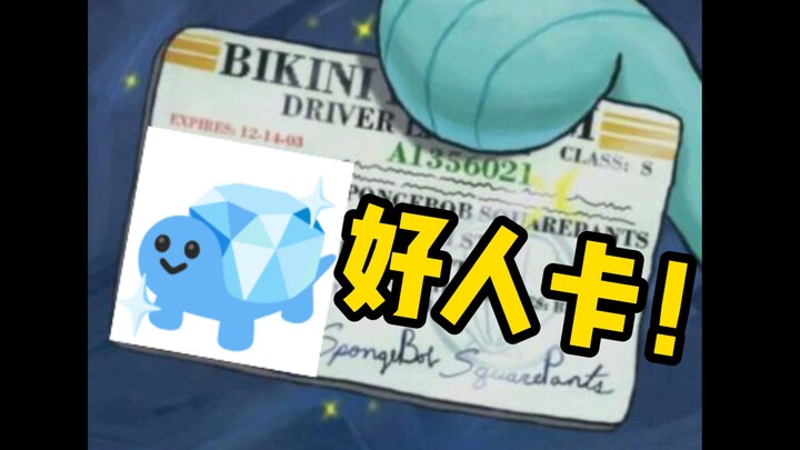 猫雷给我发好人卡了！我的努力结晶得到了回报