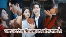 หนานหว่าน รักแรกของประธานฮั่ว