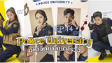 Police University (2021) มหาวิทยาลัยตำรวจ EP 14_1